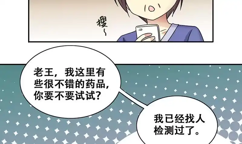《我的影帝大人》第285话 开荒开山 3 第21页
