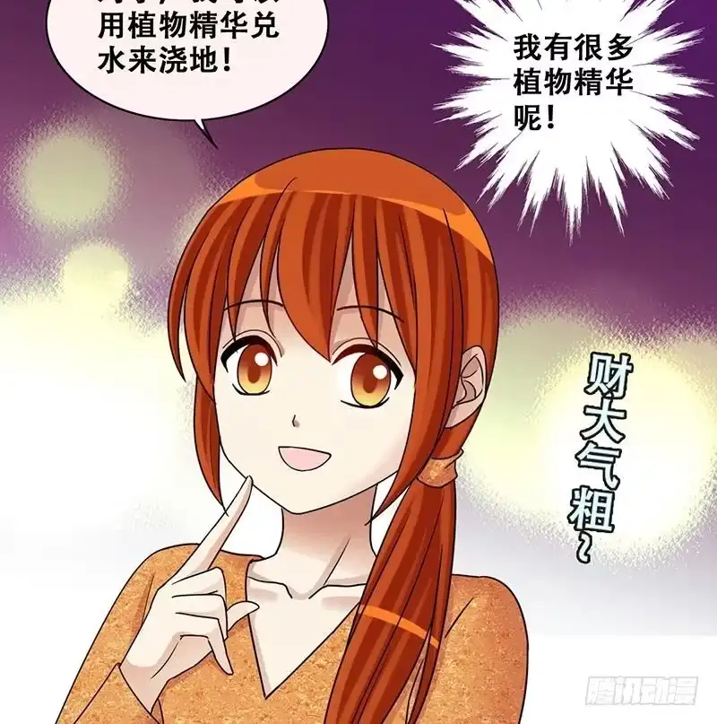 《我的影帝大人》第285话 开荒开山 3 第31页