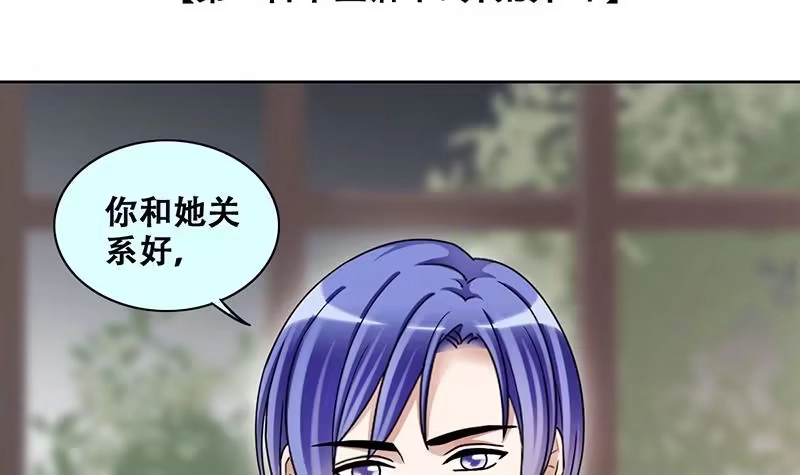 《我的影帝大人》第285话 开荒开山 3 第3页