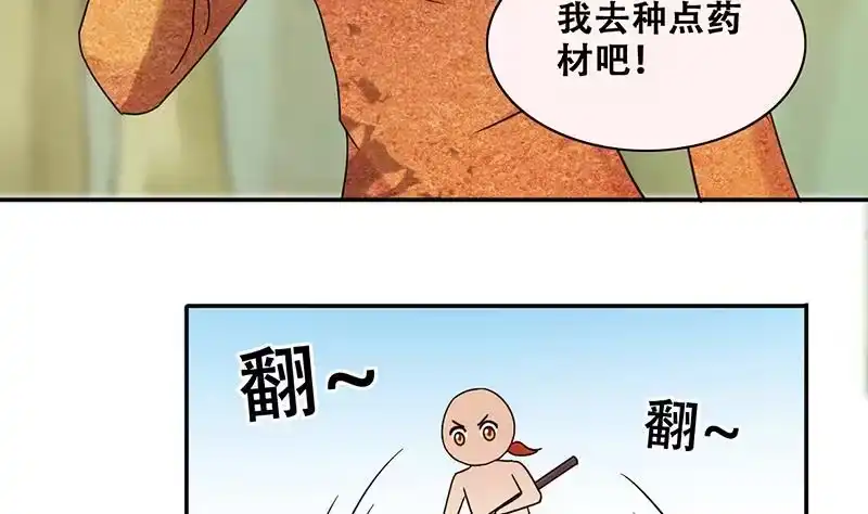 《我的影帝大人》第285话 开荒开山 3 第26页