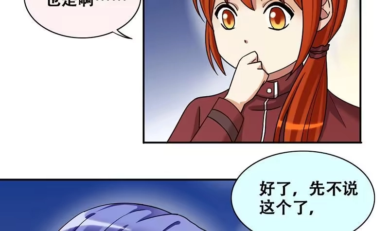 《我的影帝大人》第285话 开荒开山 3 第6页