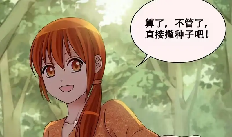 《我的影帝大人》第285话 开荒开山 3 第29页