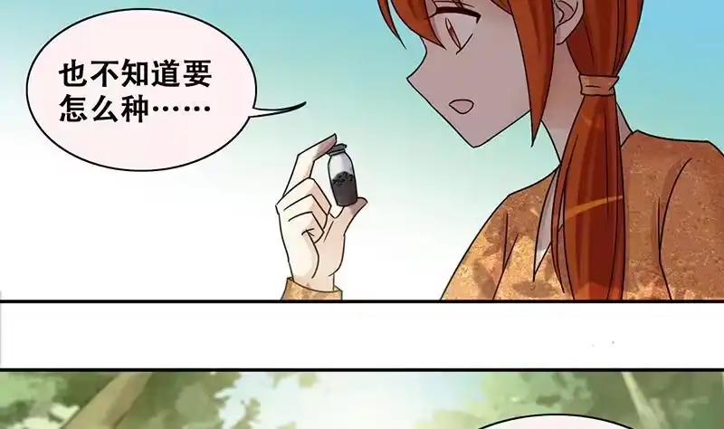 《我的影帝大人》第285话 开荒开山 3 第28页
