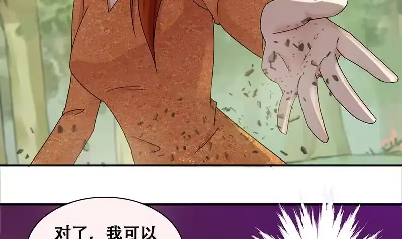 《我的影帝大人》第285话 开荒开山 3 第30页