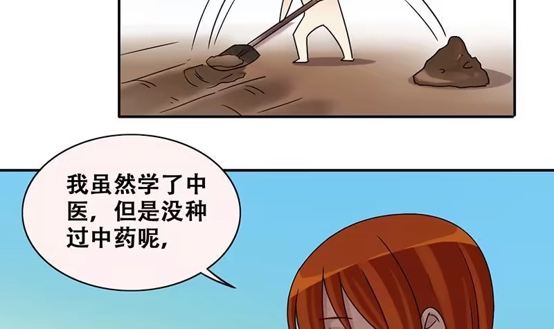 《我的影帝大人》第285话 开荒开山 3 第27页