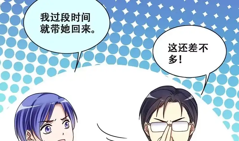 《我的影帝大人》第287话 准备辞职 2 第20页