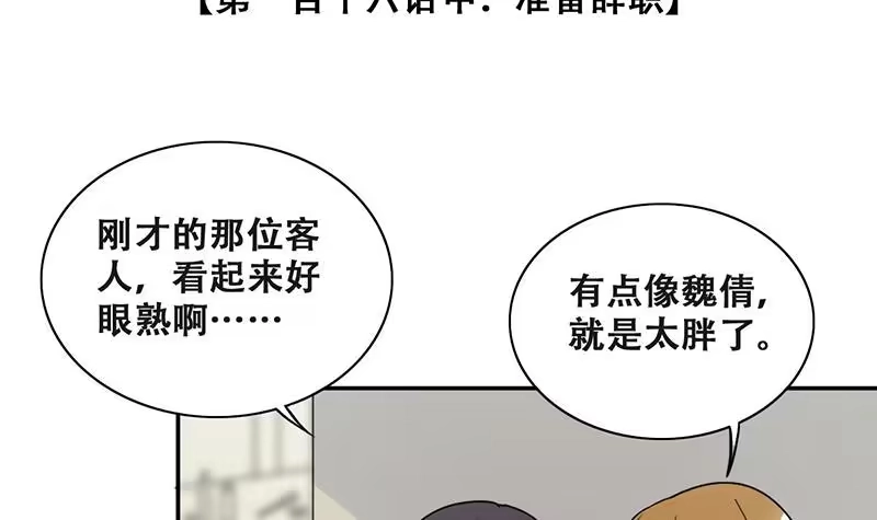 《我的影帝大人》第287话 准备辞职 2 第3页