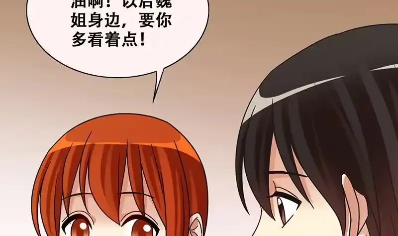 《我的影帝大人》第288话 准备辞职 3 第26页