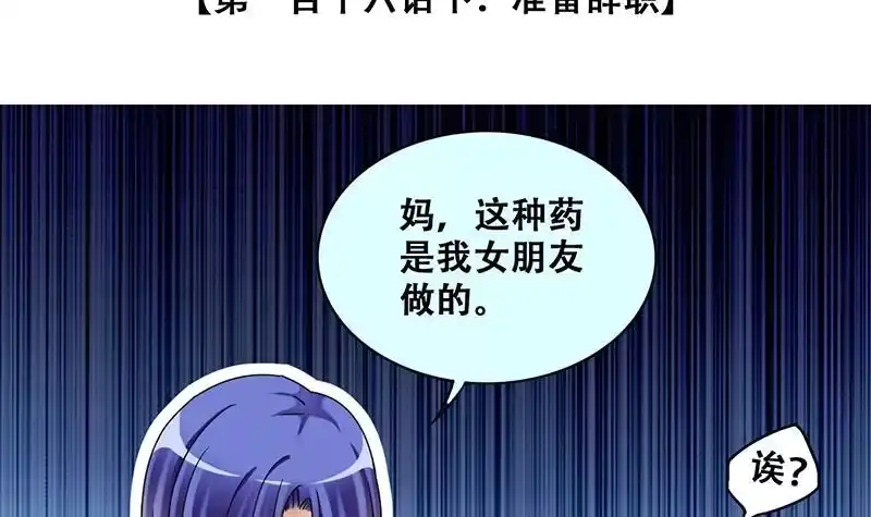 《我的影帝大人》第288话 准备辞职 3 第3页