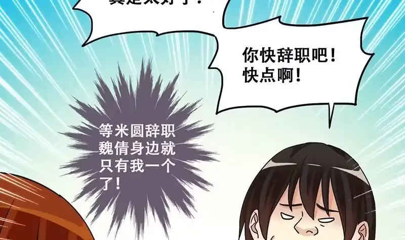 《我的影帝大人》第288话 准备辞职 3 第32页