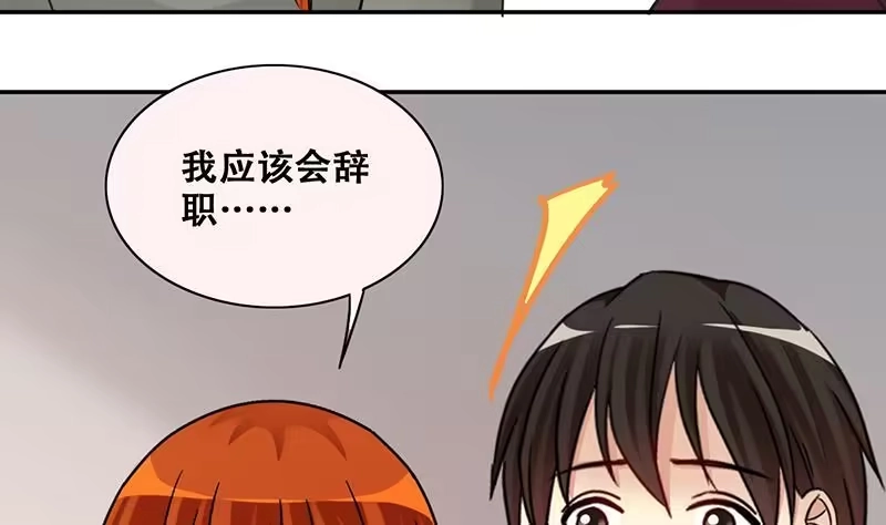 《我的影帝大人》第288话 准备辞职 3 第28页