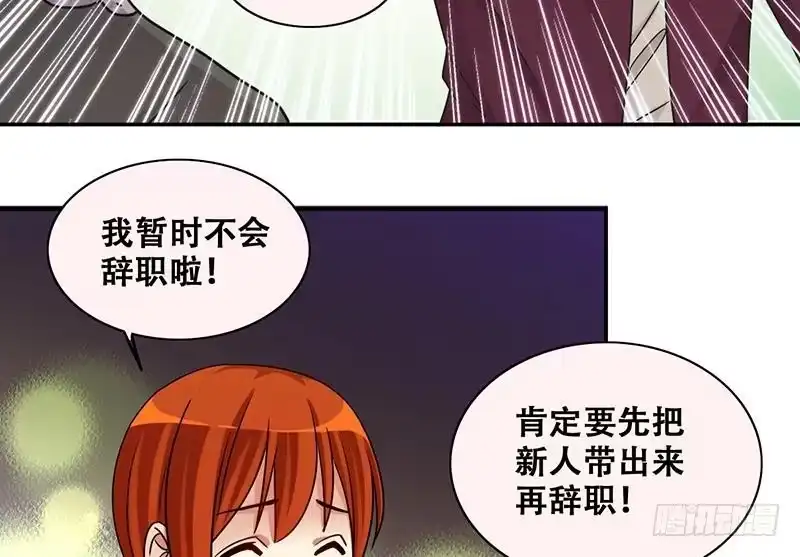 《我的影帝大人》第288话 准备辞职 3 第34页
