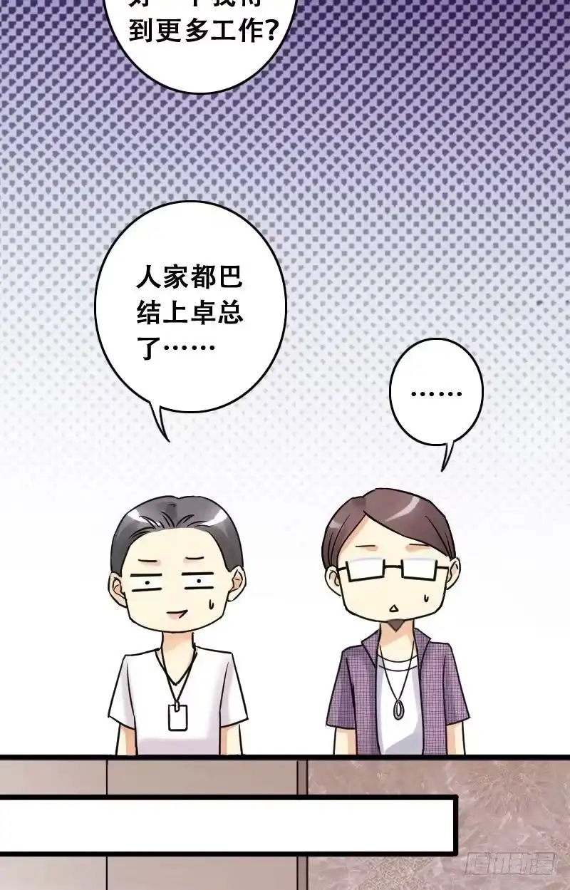 《我的影帝大人》第29话江山剧组 第8页