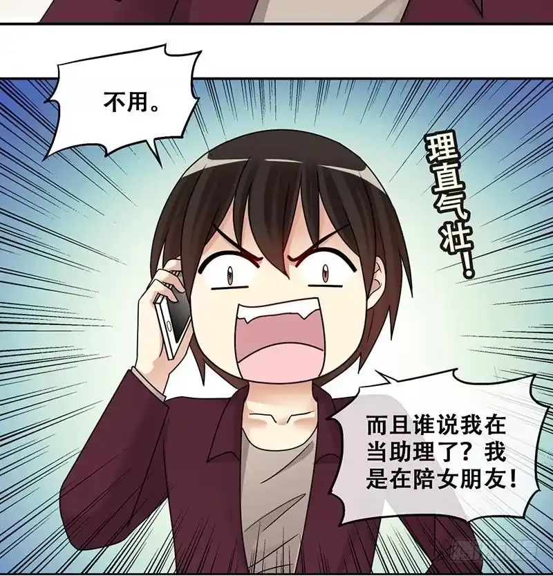 《我的影帝大人》第289话 焦奥表白 1 第33页