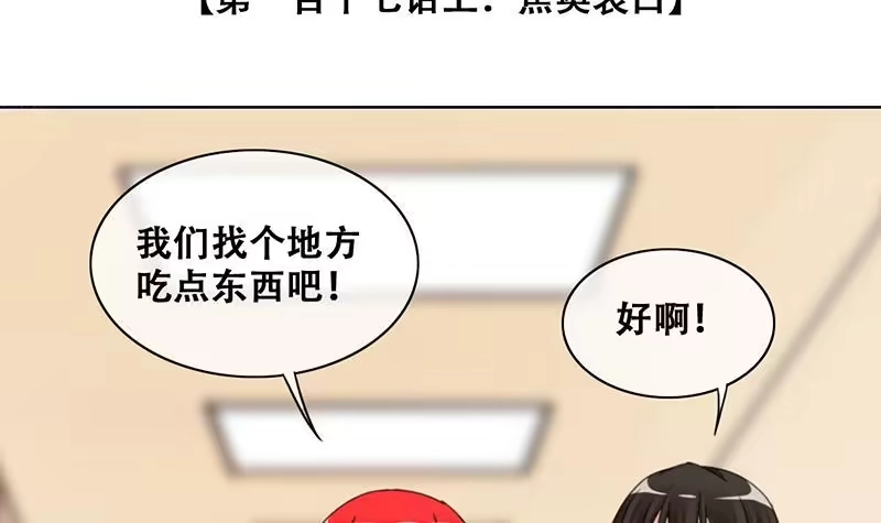 《我的影帝大人》第289话 焦奥表白 1 第3页