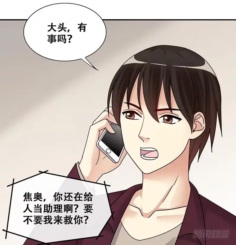 《我的影帝大人》第289话 焦奥表白 1 第32页