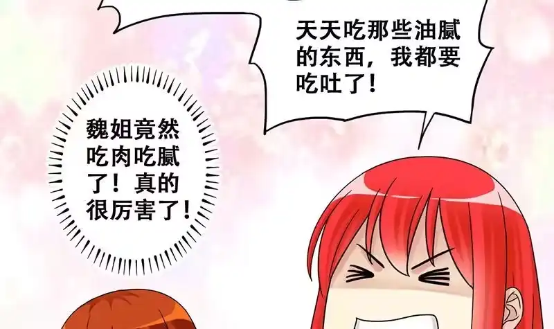 《我的影帝大人》第289话 焦奥表白 1 第6页
