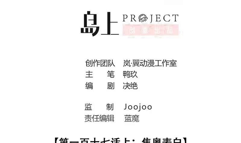 《我的影帝大人》第289话 焦奥表白 1 第2页