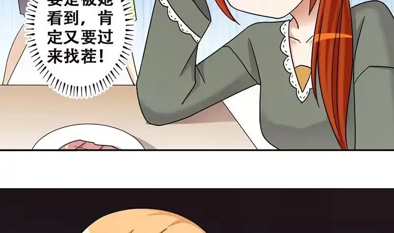 《我的影帝大人》第289话 焦奥表白 1 第19页