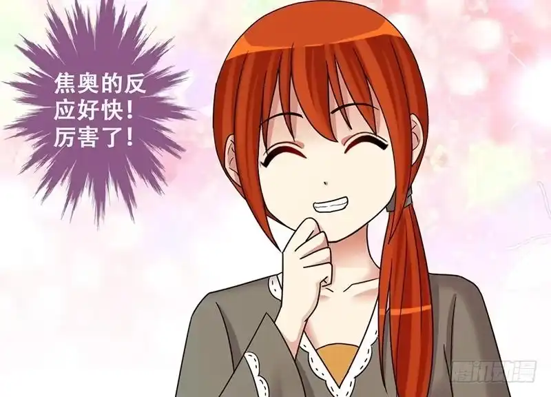 《我的影帝大人》第290话 焦奥表白2 第36页