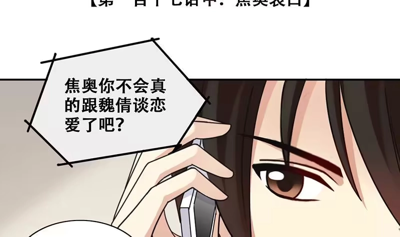 《我的影帝大人》第290话 焦奥表白2 第3页