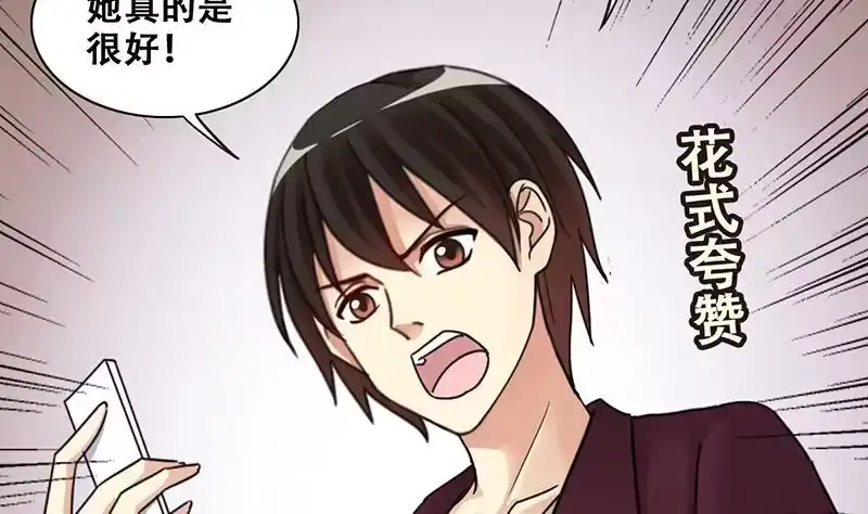 《我的影帝大人》第290话 焦奥表白2 第5页