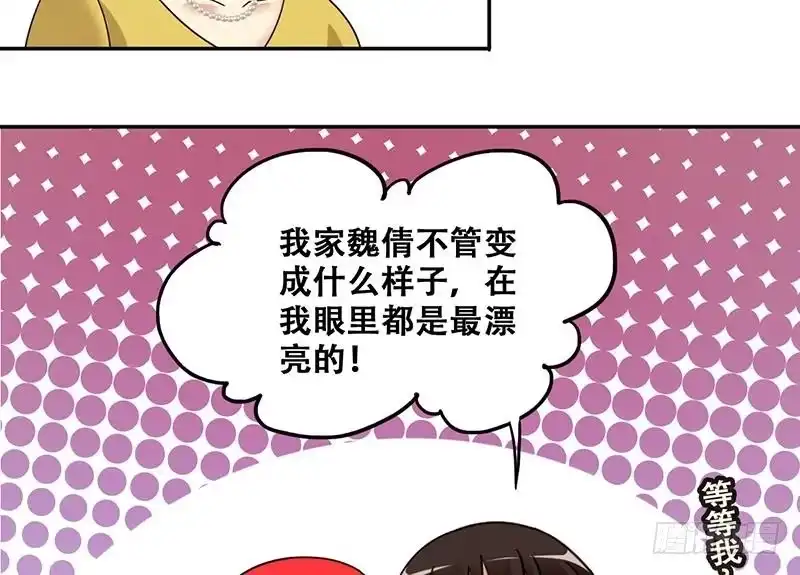 《我的影帝大人》第290话 焦奥表白2 第34页