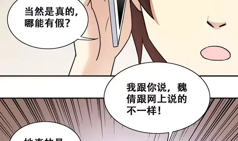 《我的影帝大人》第290话 焦奥表白2 第4页