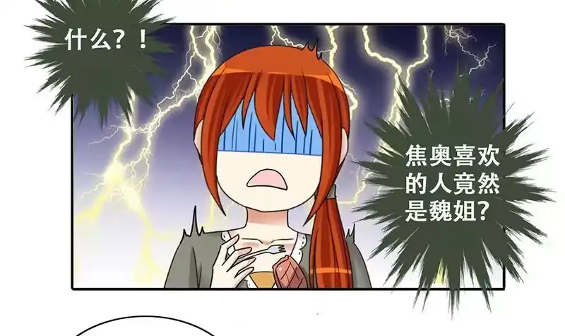 《我的影帝大人》第291话 焦奥表白 3 第18页
