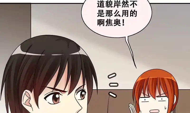 《我的影帝大人》第291话 焦奥表白 3 第24页