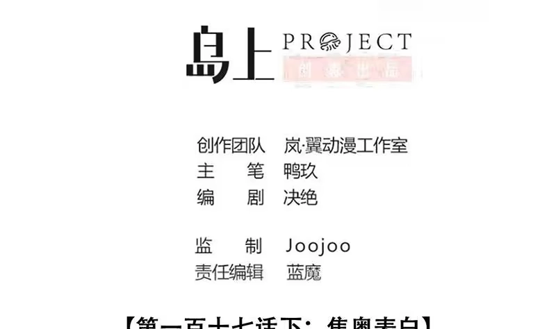 《我的影帝大人》第291话 焦奥表白 3 第2页