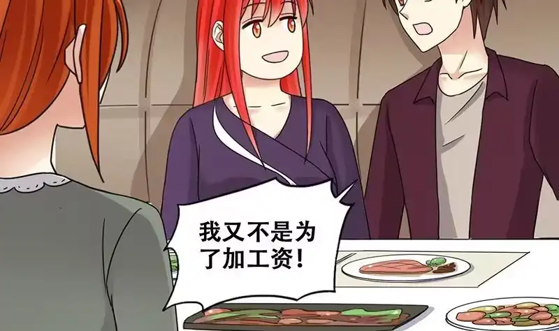 《我的影帝大人》第291话 焦奥表白 3 第4页