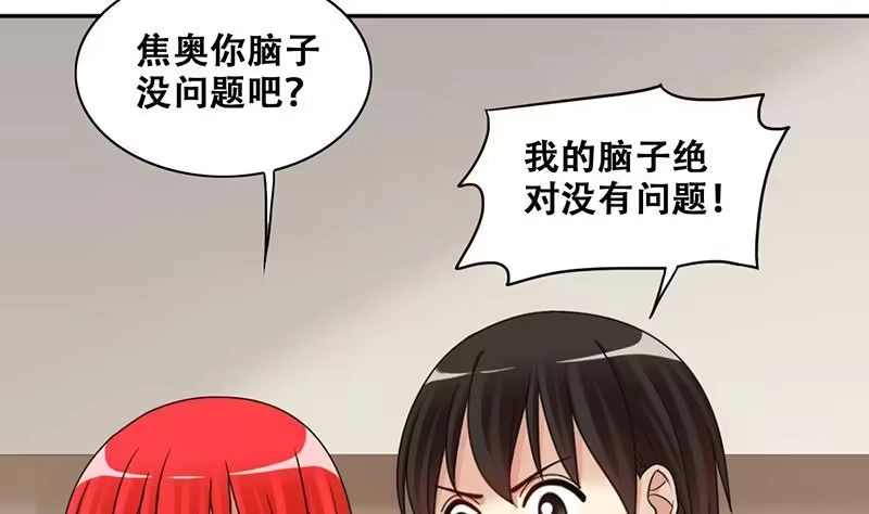 《我的影帝大人》第291话 焦奥表白 3 第19页