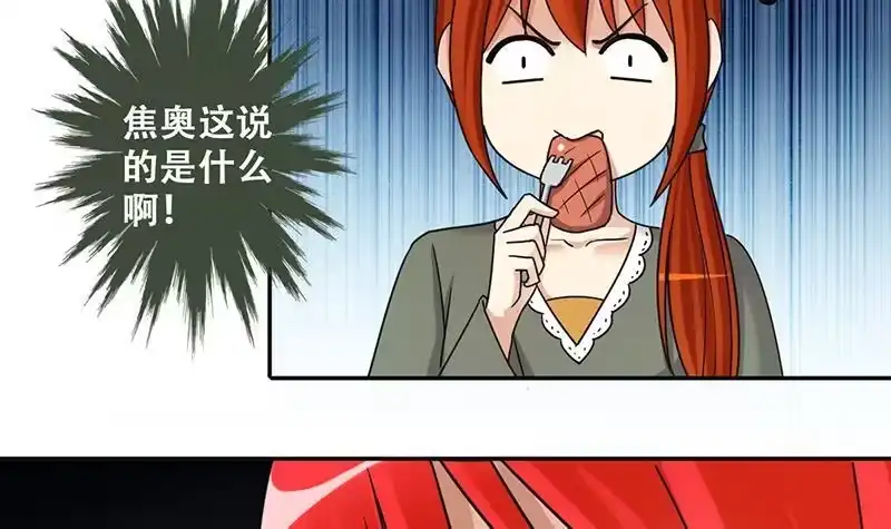 《我的影帝大人》第291话 焦奥表白 3 第12页