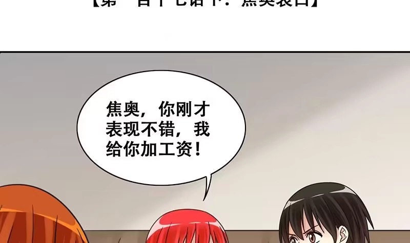 《我的影帝大人》第291话 焦奥表白 3 第3页