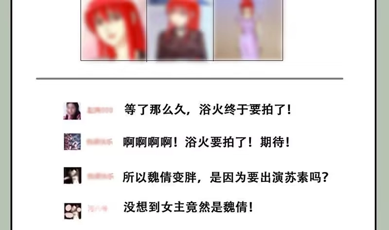 《我的影帝大人》第292话 焦奥追人 1 第19页