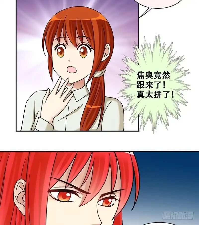 《我的影帝大人》第292话 焦奥追人 1 第31页
