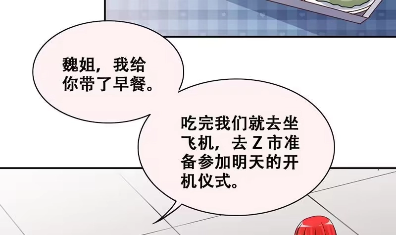 《我的影帝大人》第292话 焦奥追人 1 第4页