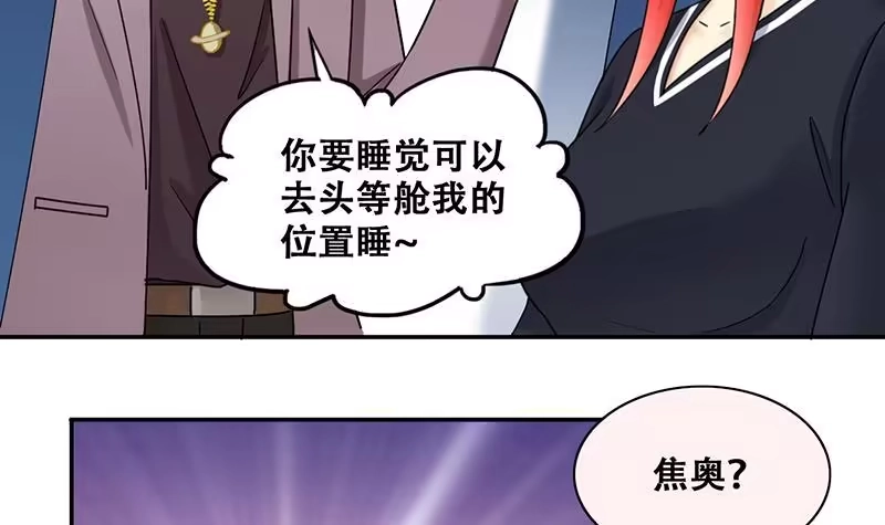 《我的影帝大人》第292话 焦奥追人 1 第30页