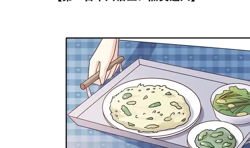 《我的影帝大人》第292话 焦奥追人 1 第3页