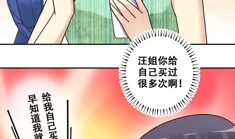 《我的影帝大人》第292话 焦奥追人 1 第23页