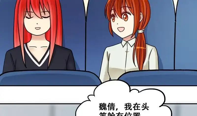 《我的影帝大人》第292话 焦奥追人 1 第28页