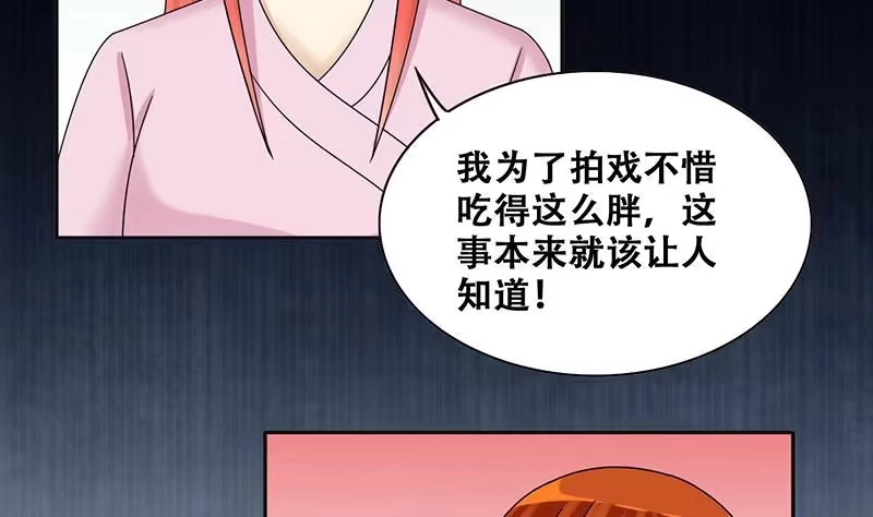 《我的影帝大人》第292话 焦奥追人 1 第13页