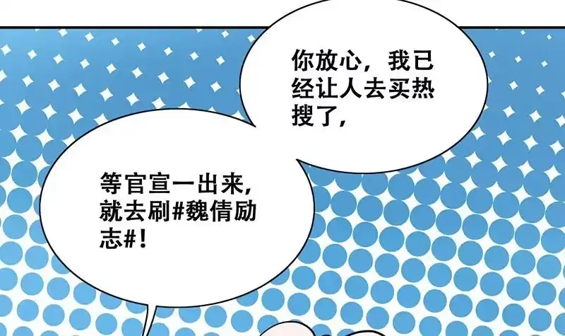 《我的影帝大人》第292话 焦奥追人 1 第15页