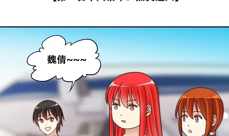 《我的影帝大人》第293话 焦奥追人 2 第3页