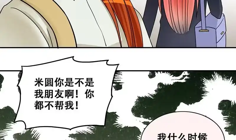 《我的影帝大人》第293话 焦奥追人 2 第8页