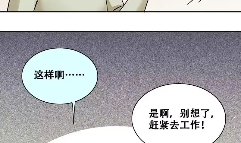 《我的影帝大人》第293话 焦奥追人 2 第28页