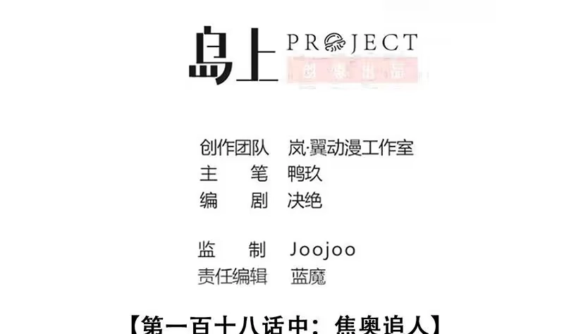 《我的影帝大人》第293话 焦奥追人 2 第2页