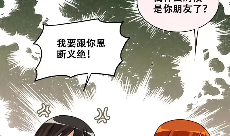 《我的影帝大人》第293话 焦奥追人 2 第9页