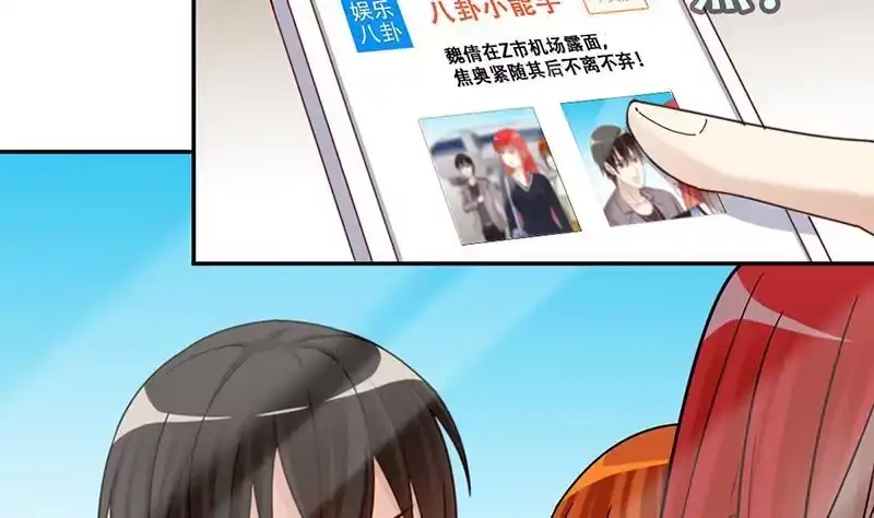 《我的影帝大人》第293话 焦奥追人 2 第20页